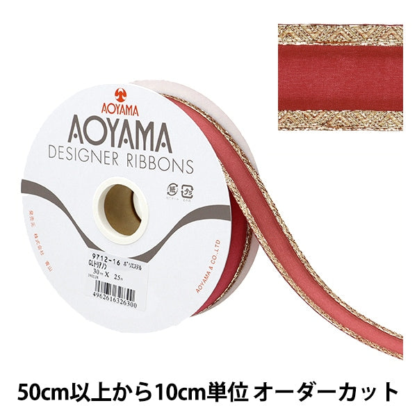 【数量5から】 リボン 『GLトリアノン 幅約3cm 16番色』 AOYAMARIBBON 青山リボン