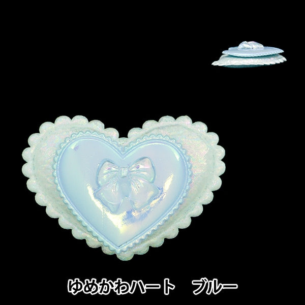 手芸パーツ 『推し活デコレーションパーツ ゆめかわハート ブルー 10