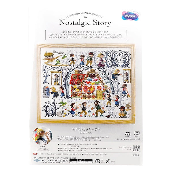 刺しゅうキット 『ノスタルジックストーリー ヘンゼルとグレーテル