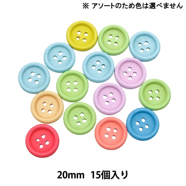 ボタン 『ウッドボタンミックス 20mm カラフル CWB03』 – Yuzawaya