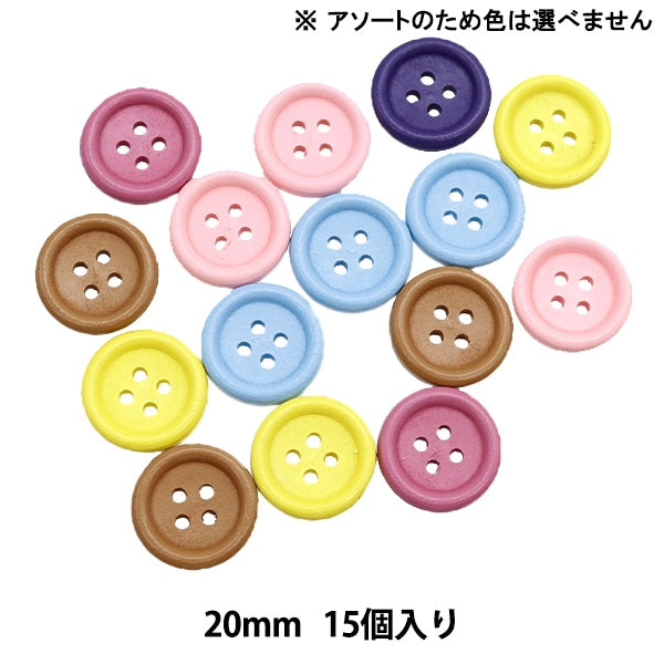 ボタン 『ウッドボタンミックス 20mm カラフル CWB04』 – Yuzawaya