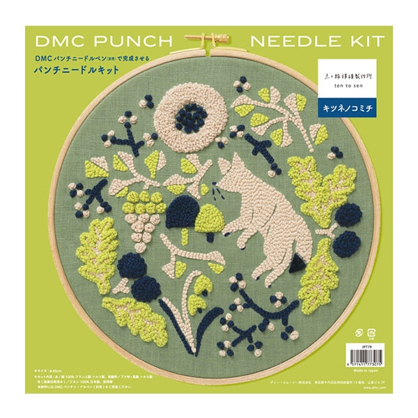 刺しゅうキット 『パンチニードルキット キツネノコミチ JPT79』 DMC
