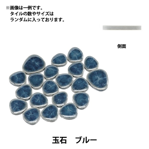 タイル 『クラフト用タイル 玉石 ブルー』 – Yuzawaya