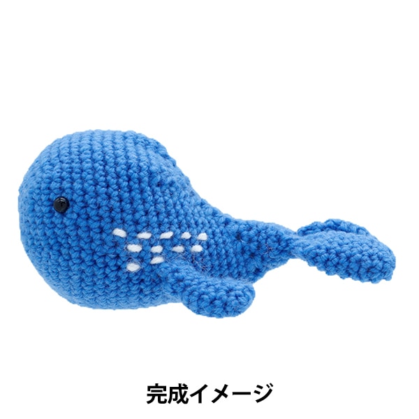 編み物キット 『あみぐるみキット クジラ AFF-AMI-01』 – Yuzawaya