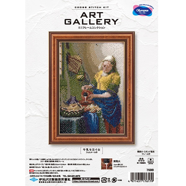 刺しゅうキット 『ART GALLERY ミニフレームコレクション 牛乳を注ぐ女