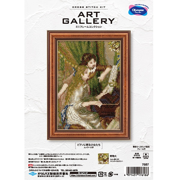 刺しゅうキット 『ART GALLERY ミニフレームコレクション ピアノに寄る