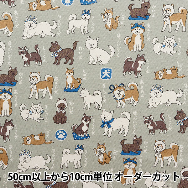 数量5から】 生地 『オックス 図鑑シリーズ 日本犬 薄グレー YPA-56030