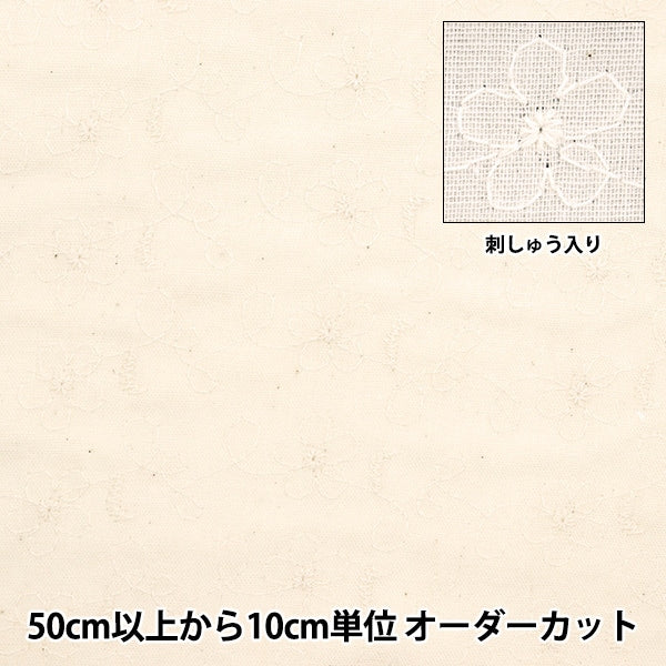 数量5から】 生地 『Wガーゼ刺繍 オフホワイト AD8145-OW』 – Yuzawaya