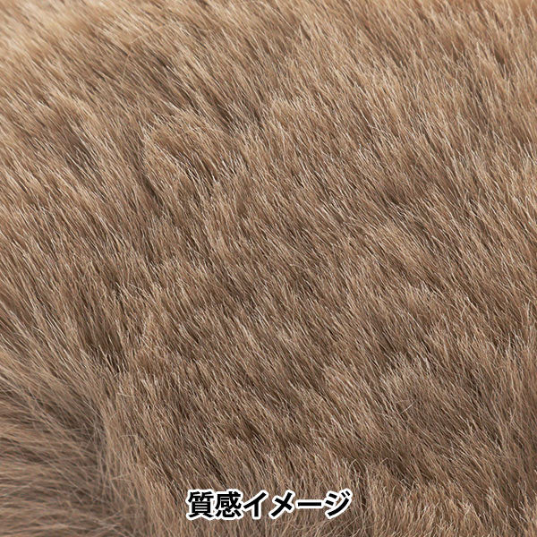 手芸テープ 『エコファーテープ 幅約6cm×180cm ブラウン NFT6-16』