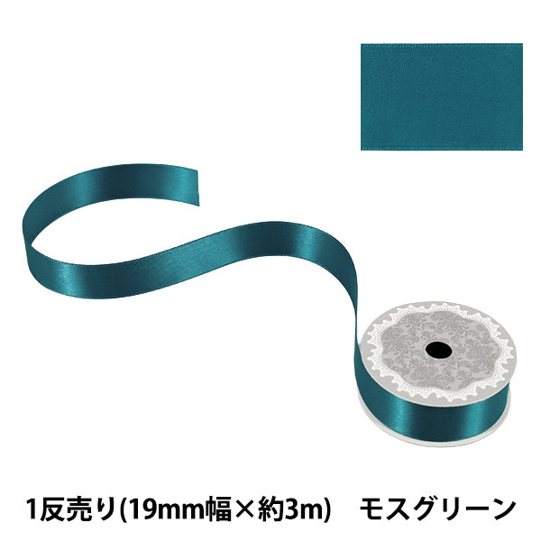 リボン 『1反売り 両面サテンリボン 幅約19mm×約3m巻 モスグリーン