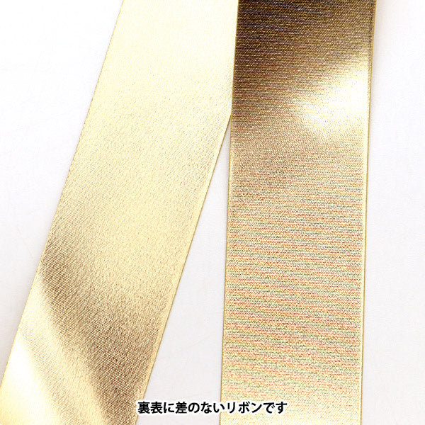 الشريط "ساتان معدني على الوجهين 1551 عرض حوالي 1.3 سم اللون الرابع" AOYAMARIBBON Aoyamaالشريط
