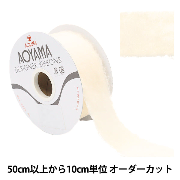 数量5から】 リボン 『ベルベットフリンジリボン 幅約3.8cm 202番色