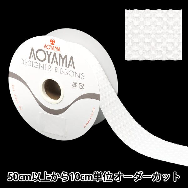 数量5から】 リボン 『ポップワッフル 幅約4cm 1番色』 AOYAMARIBBON