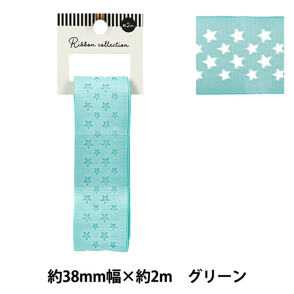 リボン 『グログランリボン スター 約幅38mm×長さ2m グリーン YRC2510