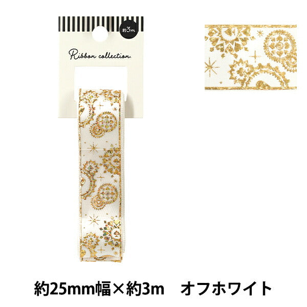 リボン 『箔押しリボン 2025 約幅25mm×長さ3m オフホワイト YRC2542-25