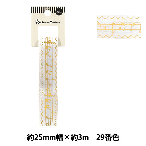 リボン 『箔押しリボン 2026 約幅25mm×長さ3m 五線譜 29番色 YR-PIN