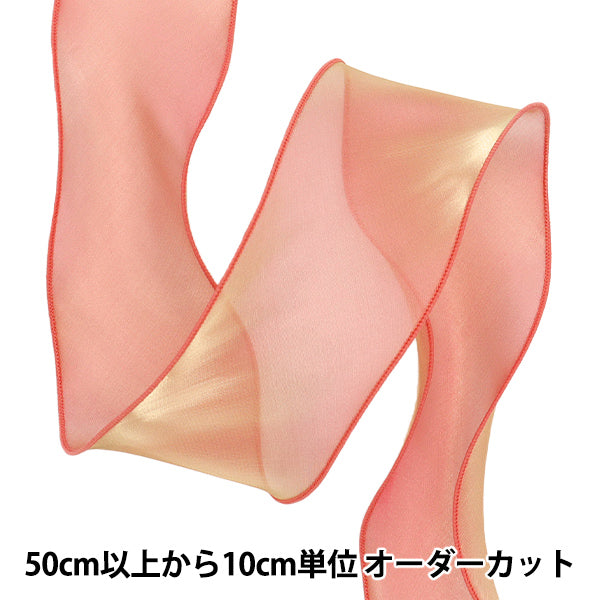 手染めリボンᰔ​ 数量5から】 リボン 『オーガンジーリボン 約8cm幅 5番色 K251T-TPY17