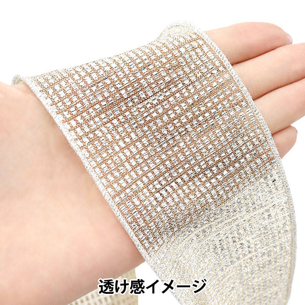 【数量5から】 リボン 『メタリック格子リボン 約6.5cm幅 1番色 K251T-TPY13』