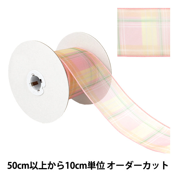数量5から】 リボン 『オーガンジーチェックリボン 幅約65mm 3番色