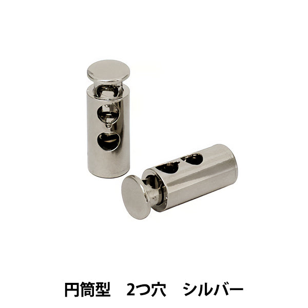 手芸パーツ 『コードストッパー 円筒型 二つ穴 2個入 シルバー MP-2900