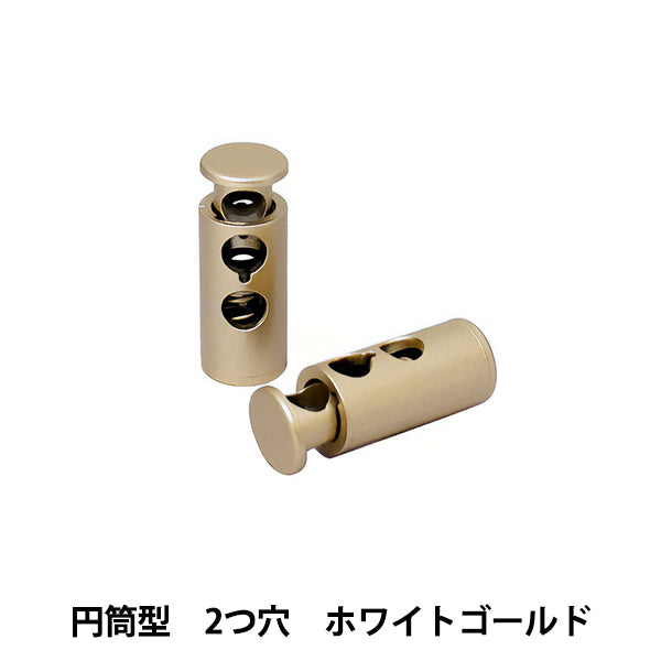 手芸パーツ 『コードストッパー 円筒型 二つ穴 2個入 ホワイトゴールド