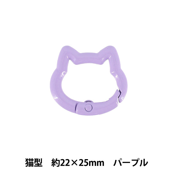 み→ねこSHOPC1 手芸金具 『アクセサリーカラビナ 猫型 約22×25mm パープル ACY1-PP
