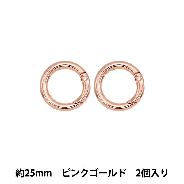 手芸金具 『カラビナ 丸型 25mm 2個入り ピンクゴールド TKB-8』 寺井
