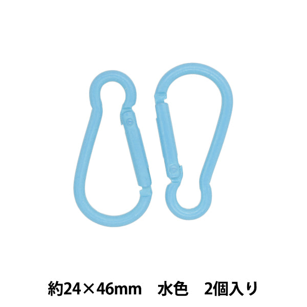 手芸金具 『カラビナ 2個入り 水色 TKB-25』 寺井 – Yuzawaya