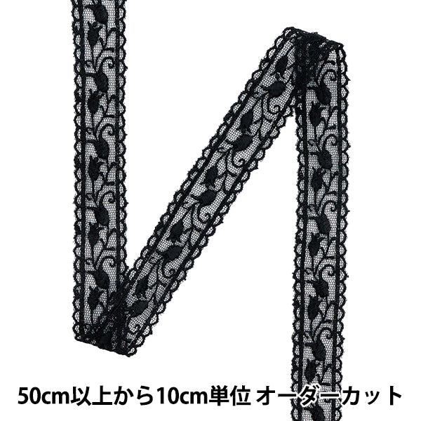 数量5から】 レースリボンテープ 『チュールレース ブラック 幅約2cm