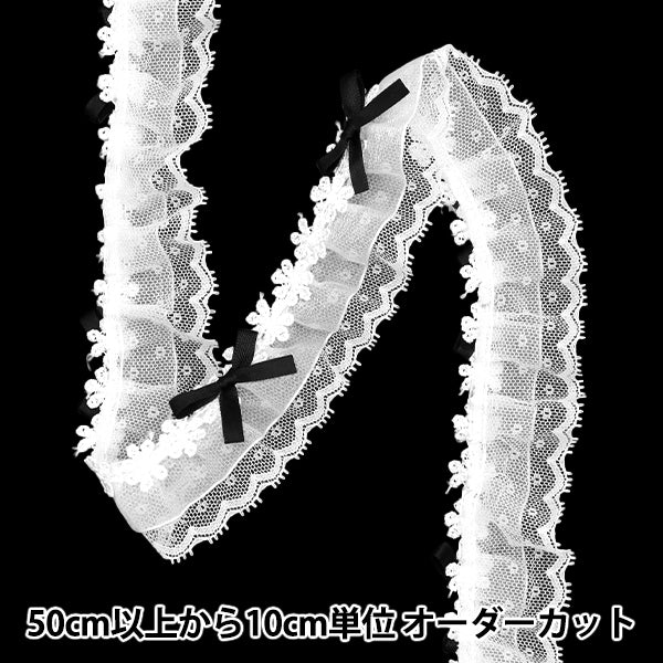 セール中！ルシアンエサヨ 【リデュームワ ヴォーグレースフリル 】Mサイズ 数量5から】 フリルリボン 『装飾オーガンジーレースフリル ブラック