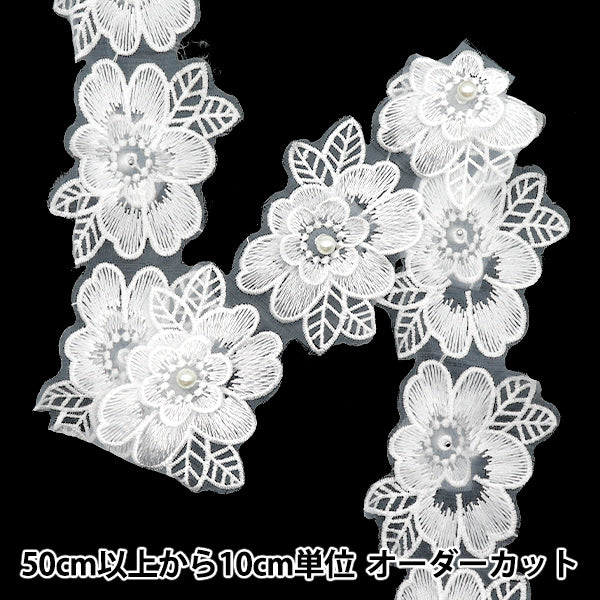 数量5から】 レースリボン 『刺繍オーガンジーフラワー ホワイト