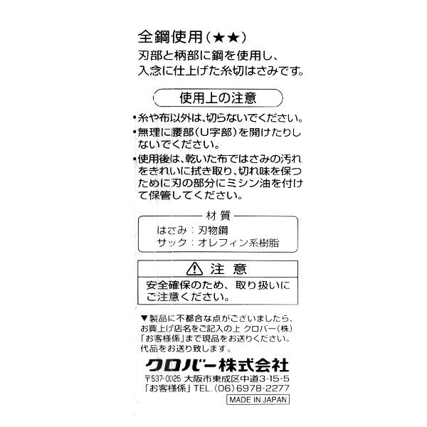 Ножницы для рукоделия 『НиткиРезка ножницы C-2 East Type 36-331" Clover