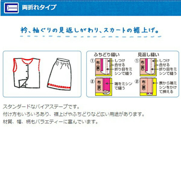 バイアステープ 『バイアステープ やわらかガーゼ・無地 両折 クリーム CP121-2』 CAPTAIN88 キャプテン