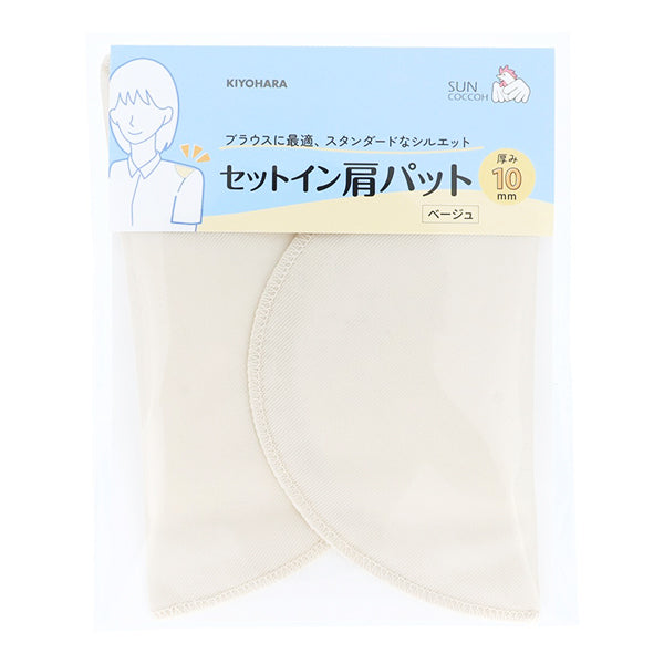 肩パッド 『セットイン肩パット 10mm ベージュ SUN50-206』 KIYOHARA 清原