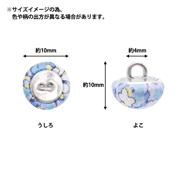 Button "Liberty Fabric Walnuss halb obere Top ca. 10 mm KBT-3634198bu" 【YuzawayaOriginal】