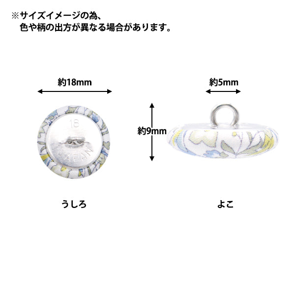 Button "Liberty Fabric Walnut button flat type about 18mm KBH-3632218AT" 【Yuzawayaoriginal】