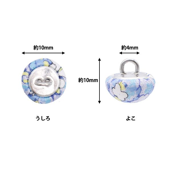 Buttons "Liberty Fabric Walnut Button Half Top Type Approximately 10mm KBT-1222206XE" 【Yuzawayaoriginal】