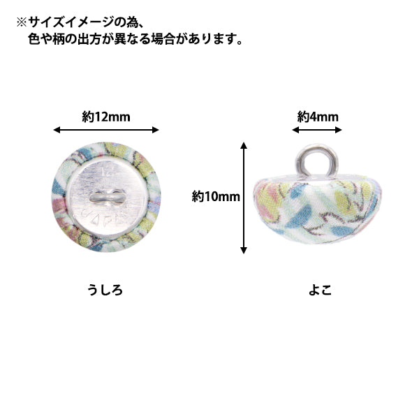 Button "Liberty Fabric Walnut Button Half Top Top Approximately 12mm KBT-1222206XE" 【Yuzawayaoriginal】