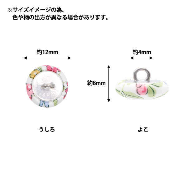 Button "Liberty Fabric Walnut button flat type about 12mm KBH-1222206XE" 【Yuzawayaoriginal】