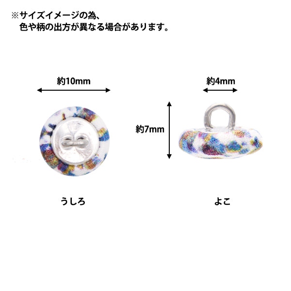 Buttons "Liberty Fabric Walnut button flat type about 10mm KBH-DC33549XE" 【Yuzawayaoriginal】