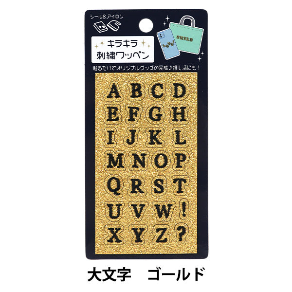 ワッペン 『キラキラ刺繍ワッペン 大文字 ゴールド YWA-01』 – Yuzawaya