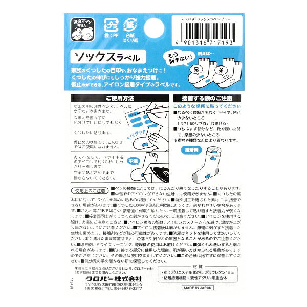 Autocollant pour étiquette de nom "Étiquette de chaussette 18 pièces, bleu 71-719" Clover