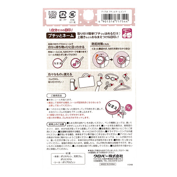 Nom "Petit Name Pink 71-754" Clover