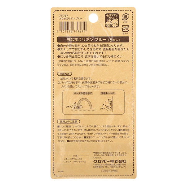 Имя "имя"Лента Синий 71-767" Clover