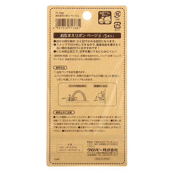 Имя "имя"Лента Бежевый 71-768" Clover