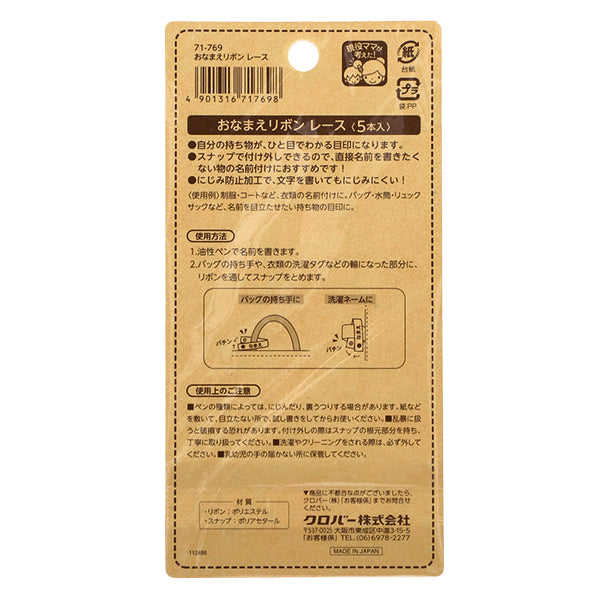 Имя "имя"Лента Гонка 71-769" Clover