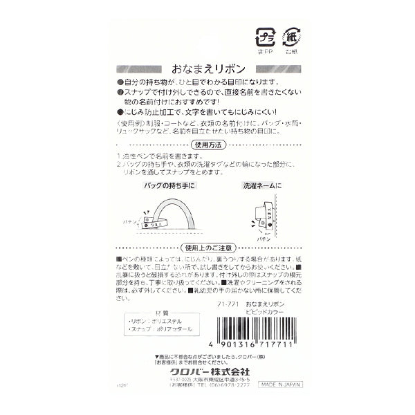 Имя "имя"Лента Яркий цвет 71-771" Clover