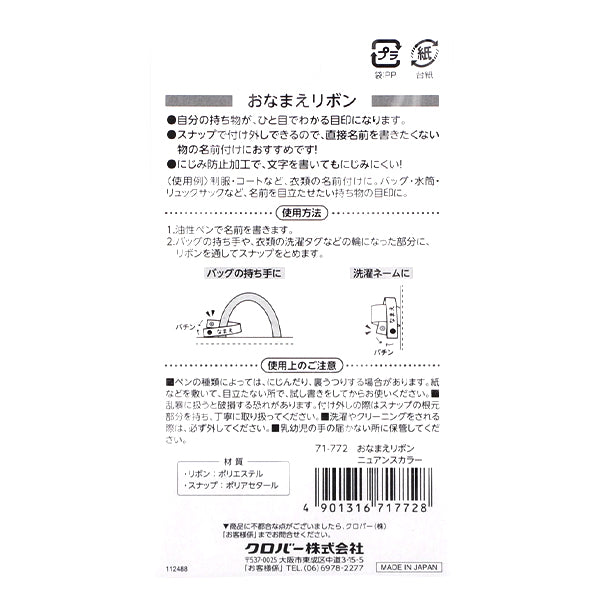 Имя "имя"Лента Нюансы 71-772" Clover