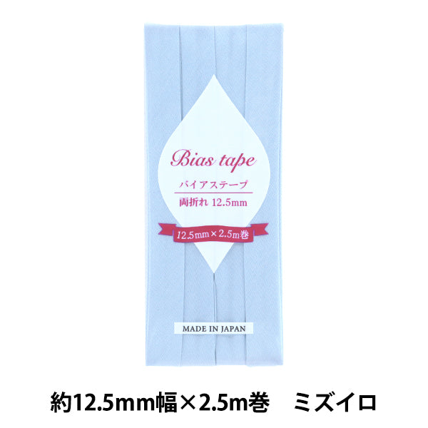 Cinta al bies 『Cinta al bies Doble pliegue de 12.5 mm de ancho 2.5m rollo Mizuiro B-R12.5-30" 【Yuzawayaoriginal】