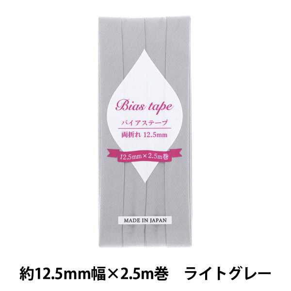 Nastro sbieco 『Nastro sbieco Doppia piega 12,5 mm Larghezza 2,5 m rotolo grigio chiaro B-R12.5-55" 【Yuzawayaoriginale】